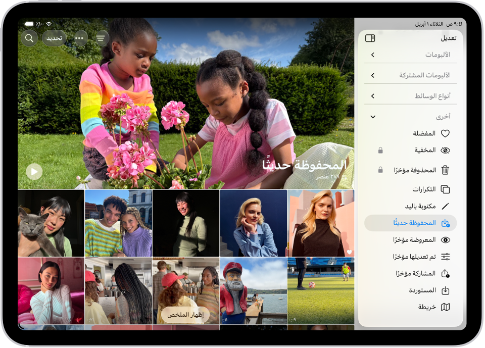 تظهر المجموعة المحفوظة حديثًا مفتوحة في تطبيق الصور، حيث تعرض الصور ومقاطع الفيديو.