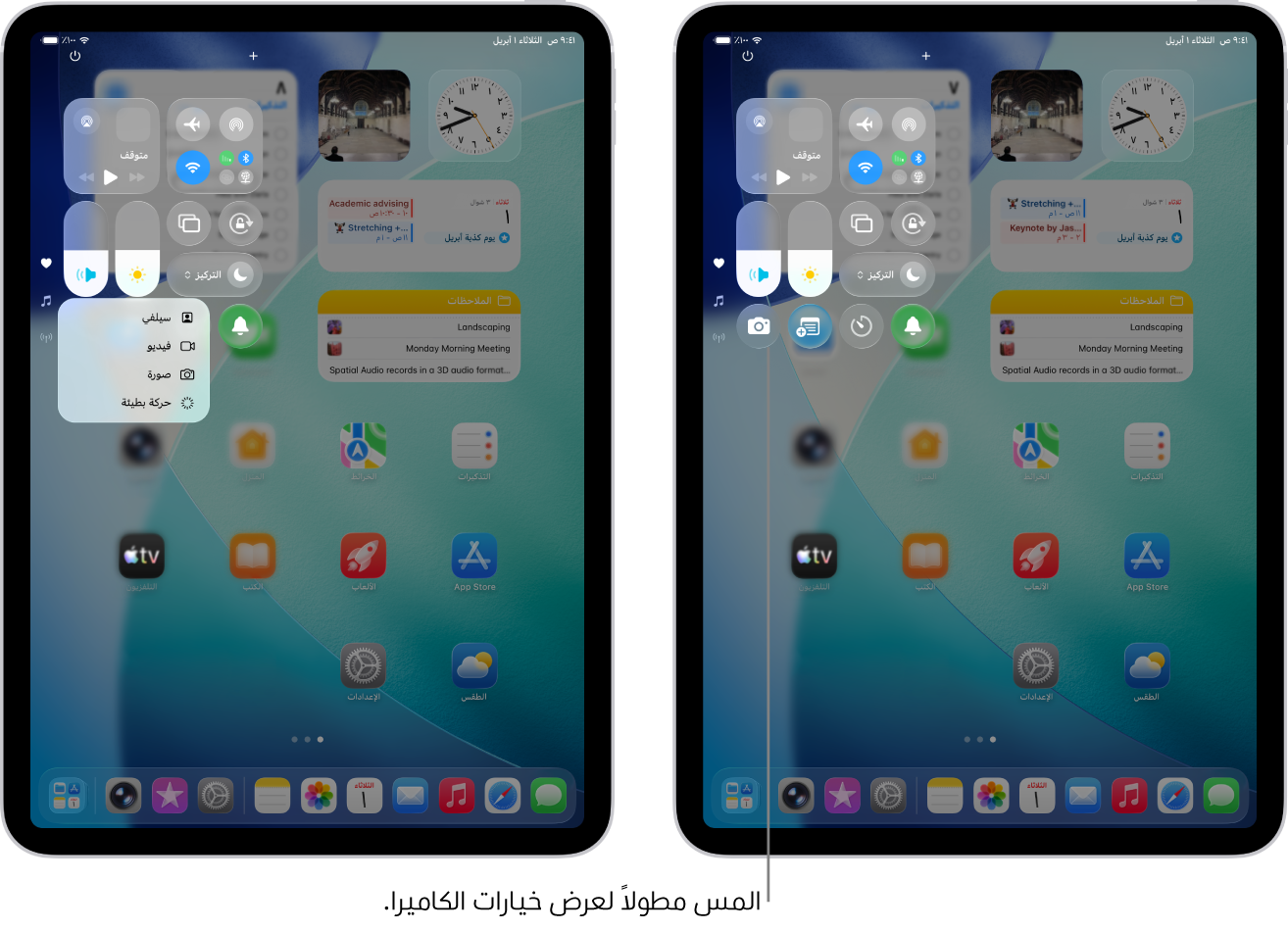 مركز التحكم على iPad. تظهر عناصر التحكم في نمط الطيران والبيانات الخلوية و Wi-Fi و Bluetooth في المجموعة العلوية اليمنى من مركز التحكم في طُرز iPad ‏(Wi-Fi + خلوي). عنصر التحكم في الكاميرا يظهر في أسفل يسار مركز التحكم. تُظهر الشاشة على اليسار قائمة سريعة بالخيارات التي تظهر عند لمس زر الكاميرا مطولًا.