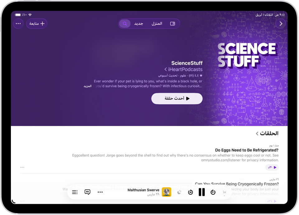 صفحة عرض في تطبيق البودكاست تعرض حلقتين مع ملخص لكل منهما والمشغل الصغير في الأسفل.