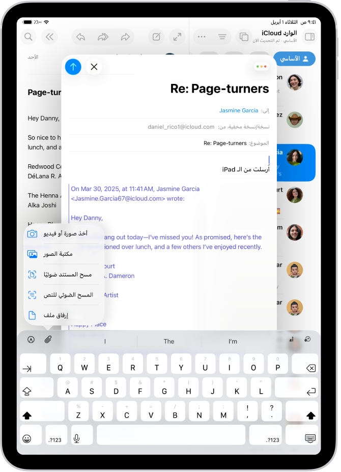مسودة بريد إلكتروني قيد الكتابة تظهر بها خيارات المرفقات فوق لوحة المفاتيح.