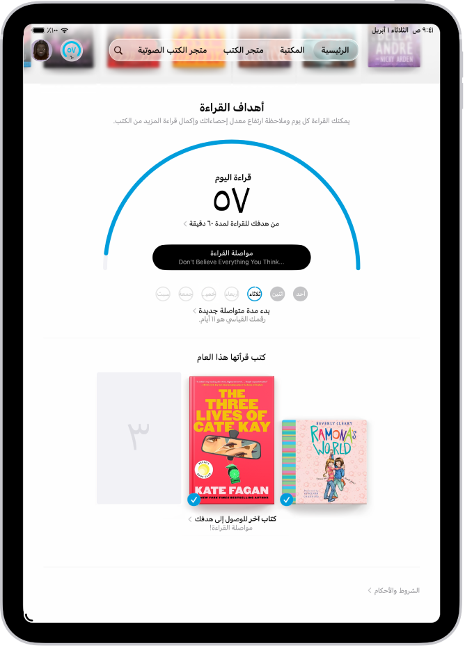 شاشة أهداف القراءة تعرض إحصائيات للمستخدم، مثل قراءة اليوم، وسجل قراءته في الأسبوع، وكتبه التي تمت قراءتها هذا العام.