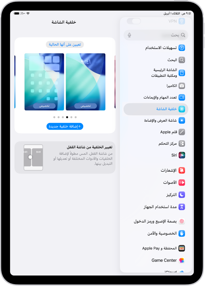 شاشة إعدادات خلفية الشاشة، مع زر اختيار خلفية شاشة جديدة في الجزء العلوي وصورة شاشة القفل والشاشة الرئيسية تظهر بهما خلفية الشاشة الحالية.