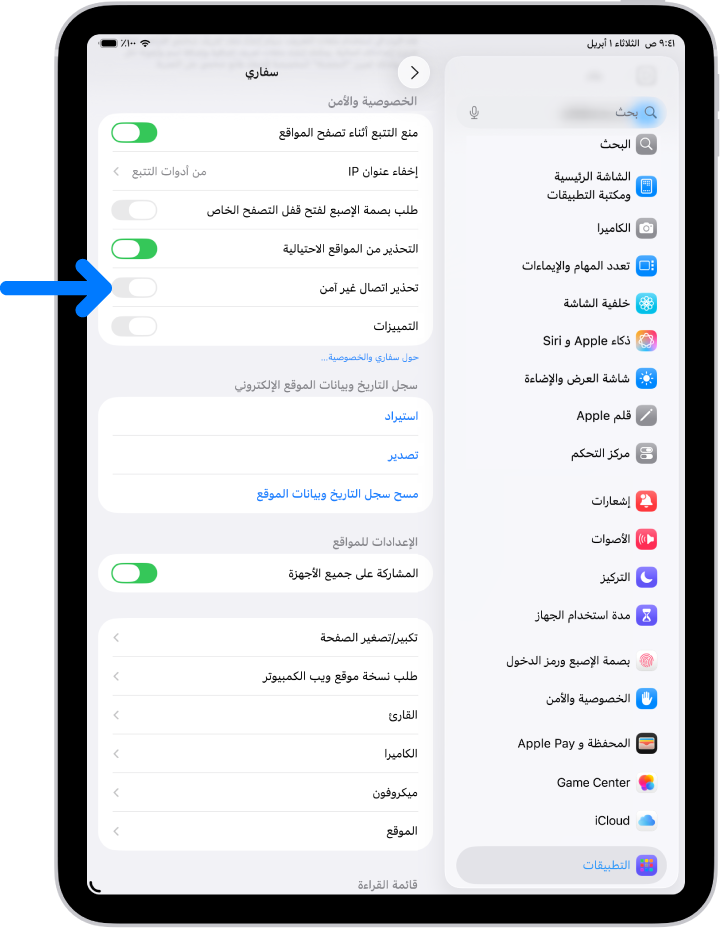 تحذير اتصال غير آمن، يظهر أسفل الخصوصية والأمن على شاشة سفاري في الإعدادات.