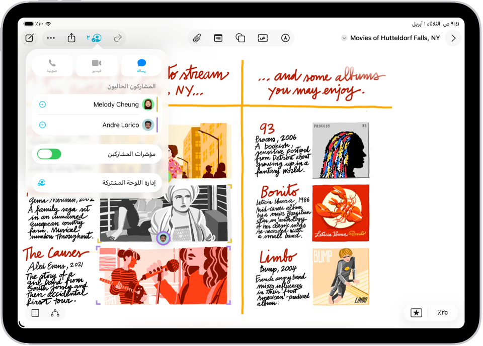 لوحة المساحة الحرة مع مشاركَين آخرين، تم تمييز اختياراتهما بعلامات ملونة.