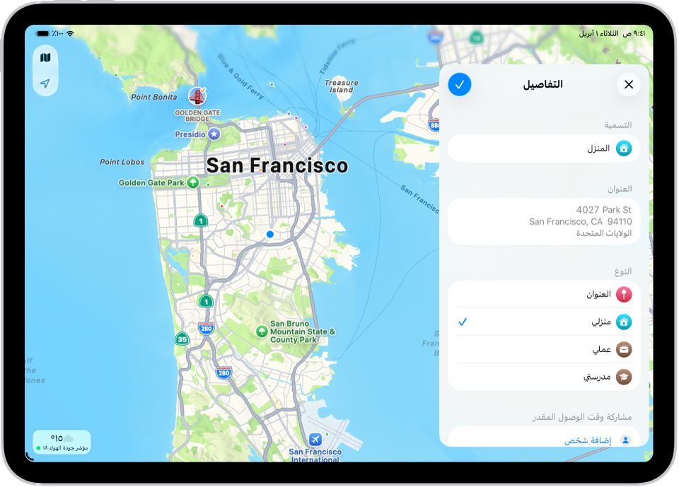تطبيق الخرائط وتظهر به شاشة التفاصيل مع خيارات لتعيين عنوان المنزل أو العمل أو المدرسة.