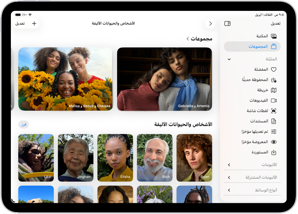 مجموعة الأشخاص والحيوانات الأليفة مفتوحة في تطبيق الصور.