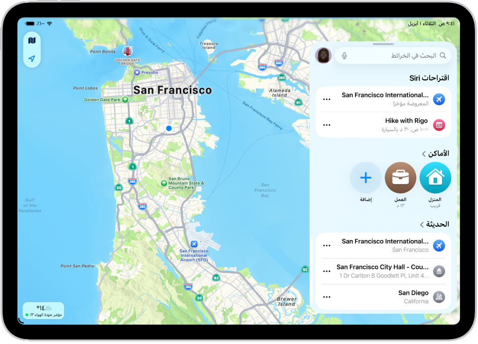 تطبيق الخرائط يعرض خريطة لمنطقة ما. يظهر حقل البحث في أعلى اليمين، وأسفله اقتراحات Siri، والأماكن المثبتة في الأماكن، وعمليات البحث الأخيرة.