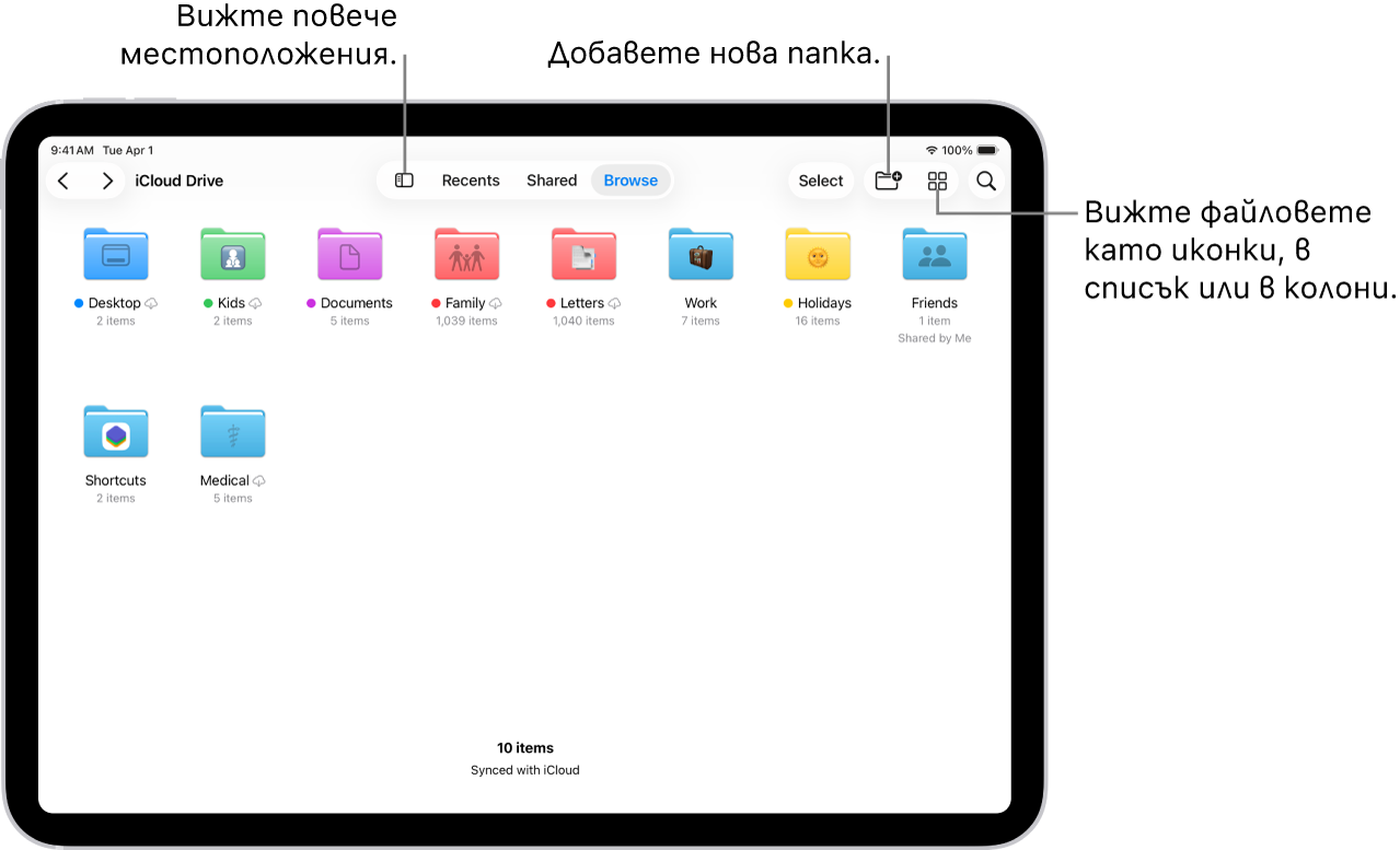 Приложението Файлове, което показва няколко папки и местоположения с имена Изтегляния, Писма, Семейство и други. В долната част на екрана са бутоните за Скорошни файлове, Споделени файлове и раздела Преглед.