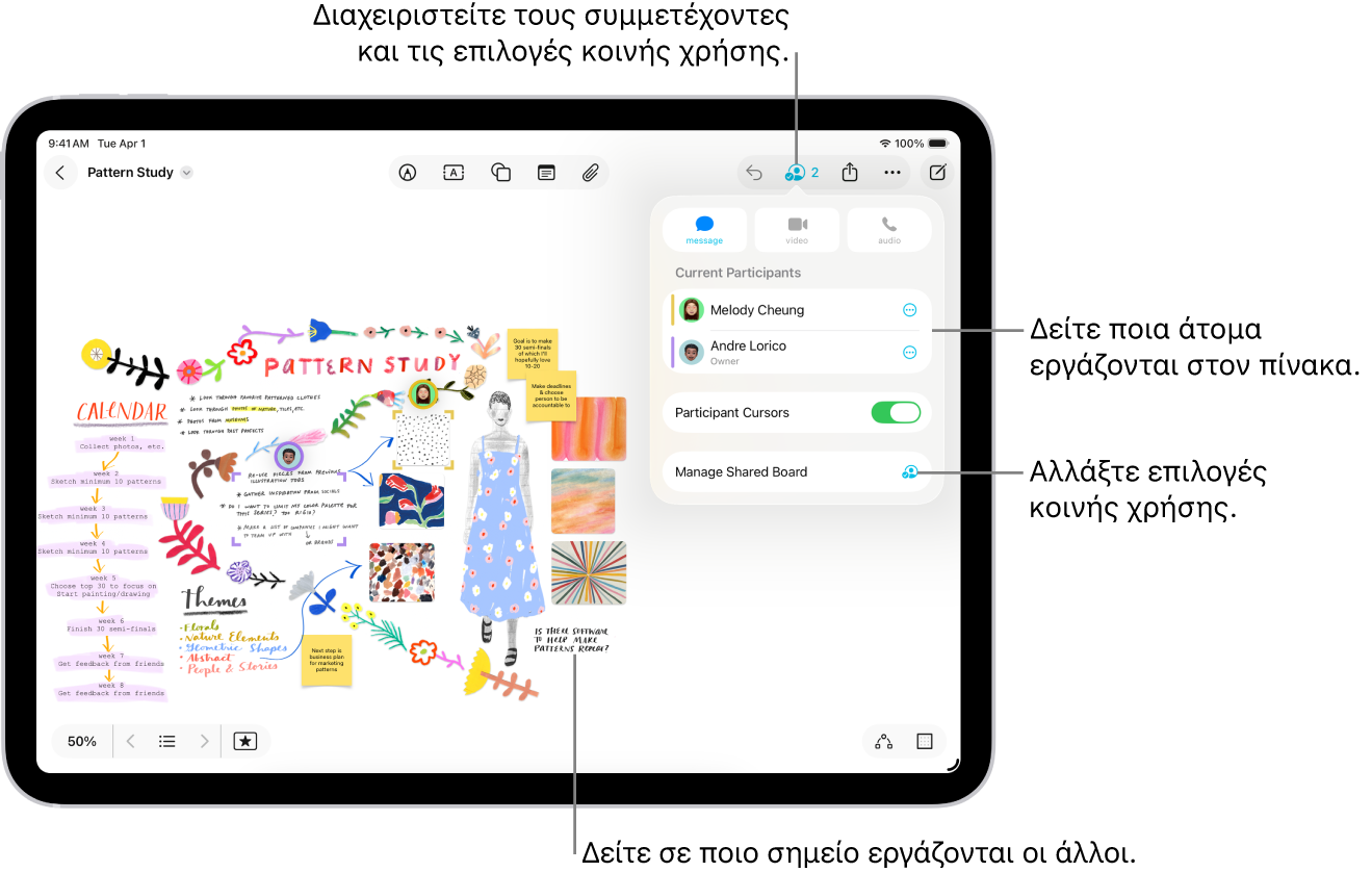 Ένας κοινόχρηστος καμβάς Freeform στο iPad με ανοιχτό το μενού συνεργασίας, και τη θέση που έχουν σημάνει στον καμβά άλλοι συμμετέχοντες με έγχρωμα σημάδια υποδιαιρέσεων.