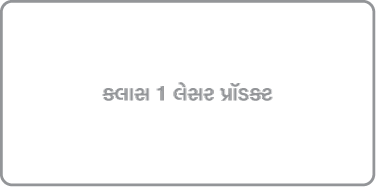 “ક્લાસ 1 લેસર પ્રૉડક્ટ” તરીકે વંચાતું લેબલ.