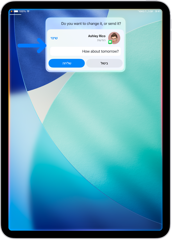 בחלקו העליון של מסך ה-iPad מופיעה תגובה מ-Siri בצורת הודעת טקסט שמוכנה לשליחה.