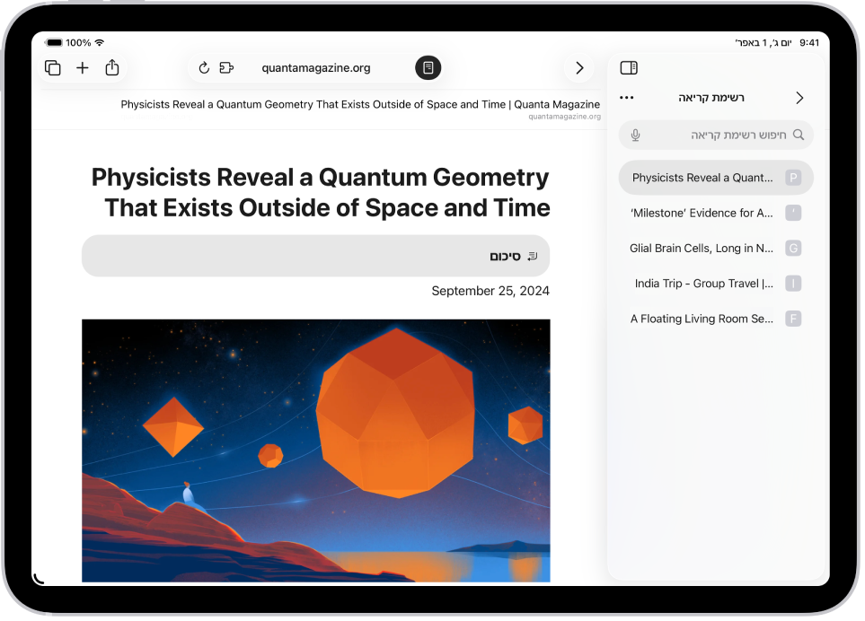 ב‑Safari, ״רשימת הקריאה״ פתוחה בסרגל הצד משמאל ומציג רשימת אתרים שנשמרו ב״רשימת קריאה״.