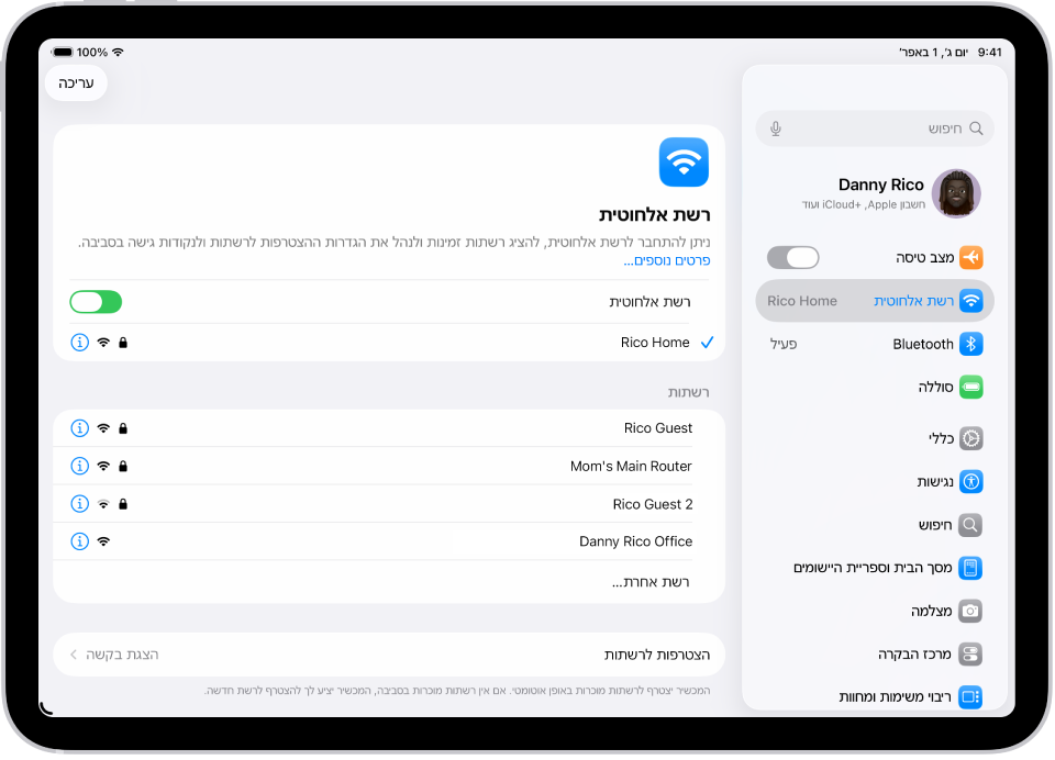 מסך ההגדרות שמציג רשתות אלחוטיות זמינות.