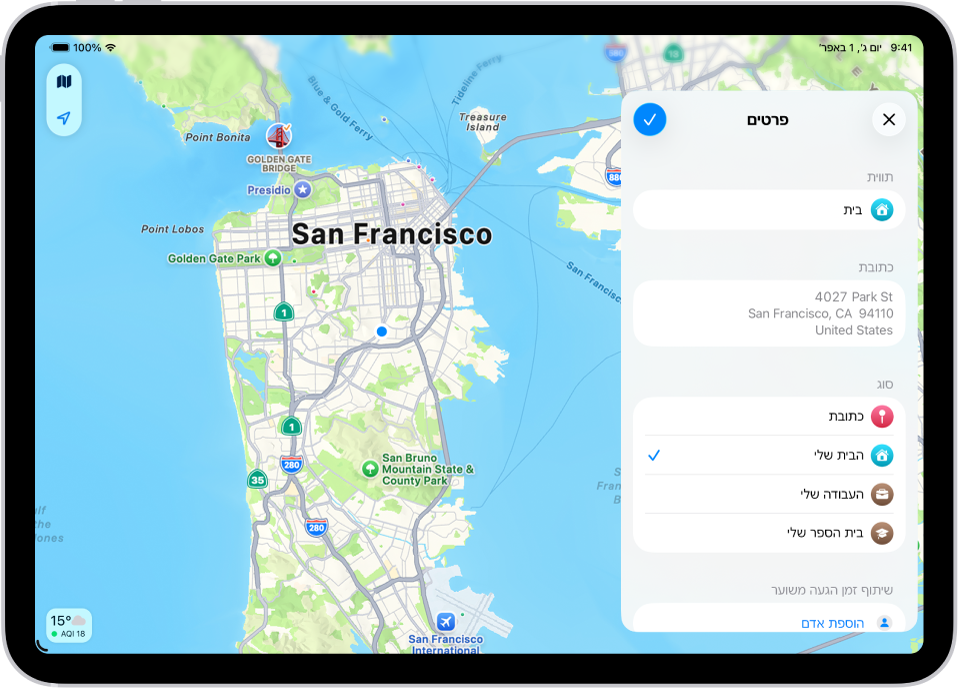 היישום מפות מציג את המסך ״פרטים״ עם האפשרויות מוגדרות לכתובת כמו בית, עבודה או בית ספר.