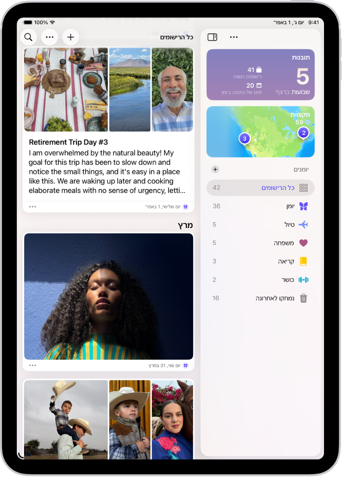 מסך ביישום ״יומן״ שמציג רישומים ביומן. הכפתור ״חיפוש״ מופיע למעלה משמאל.