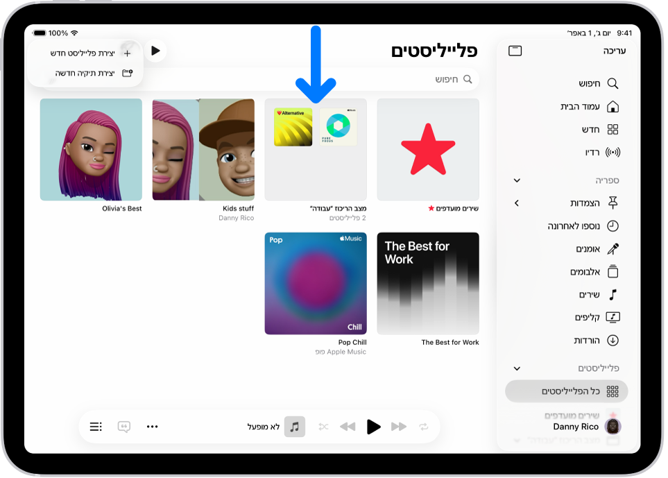 היישום ״מוזיקה״ פתוח ב-iPad עם סרגל הצד מצד ימין ורשימת הפלייליסטים בצד שמאל. בחלק העליון של המסך מופיעים כפתורים ליצירת פלייליסט חדש או תיקיה חדשה. חץ כחול מצביע אל תיקיית פלייליסטים בשם מצב ריכוז ״עבודה״.