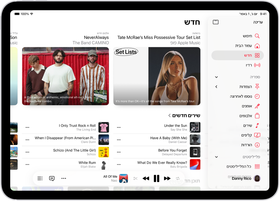 הכרטיסיה ״חדש״ שבה מופיעים סרגל הצד מצד ימין והמקטע ״חדש״ מצד שמאל. הכרטיסיה ״חדש״ מציגה את המוזיקה המומלצת למעלה. החלקה ימינה תציג מוזיקה וסרטונים מומלצים נוספים. מקטע ״Latest Songs״ מופיע למטה. הנגן המוקטן נמצא למטה.
