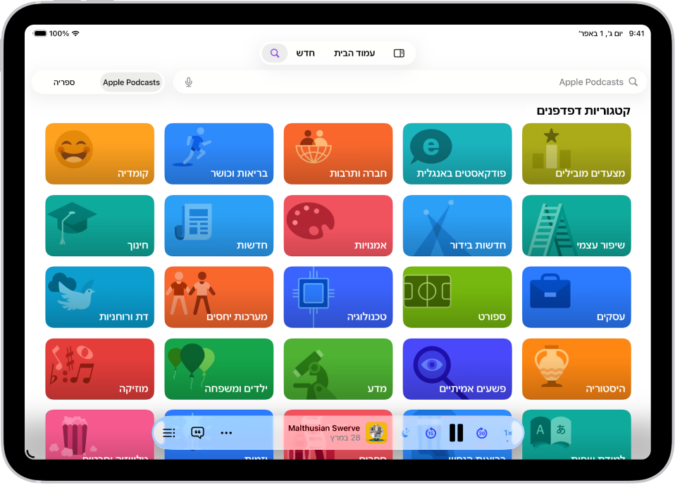 מסך החיפוש ביישום ״פודקאסטים״, עם קטגוריות של פודקאסטים. בתחתית המסך מופיעים הכפתורים ״דילוג אחורה״, ״השהיה״, ״דילוג קדימה״ ו״שעון שינה״, ציור העטיפה של הפרק, כותרת הפרק, הכפתור ״עוד״ והכפתור ״הצגת תמלול״.