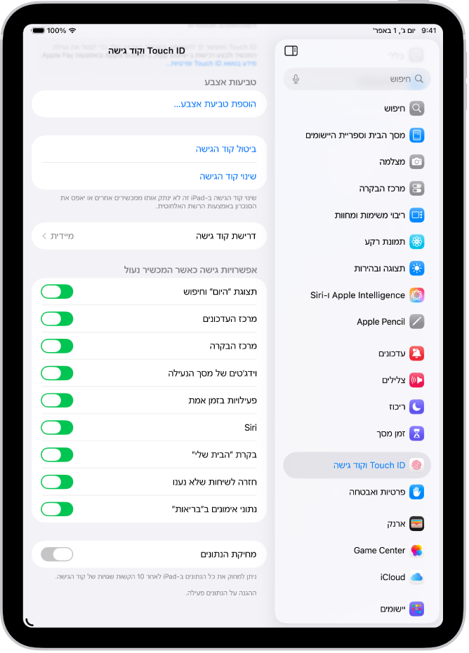 המסך ״Face ID וקוד גישה״ עם הגדרות שמאפשרות גישה למאפיינים ספציפיים כשה-iPad נעול.