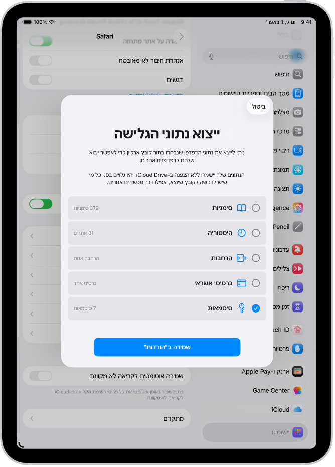 המסך ״ייצוא נתוני גלישה״ שבה מסומנת האפשרות ״סיסמאות״ עבור ייצוא למנהל סיסמאות אחר.