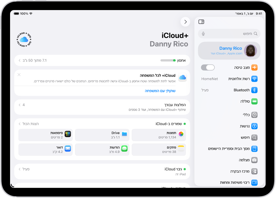 המסך של הגדרות iCloud עם מד שטח האחסון ורשימת מאפיינים, כולל ״תמונות״, ״iCloud Drive״ ו״גיבוי iCloud״, שניתן להשתמש בהם ב-iCloud.