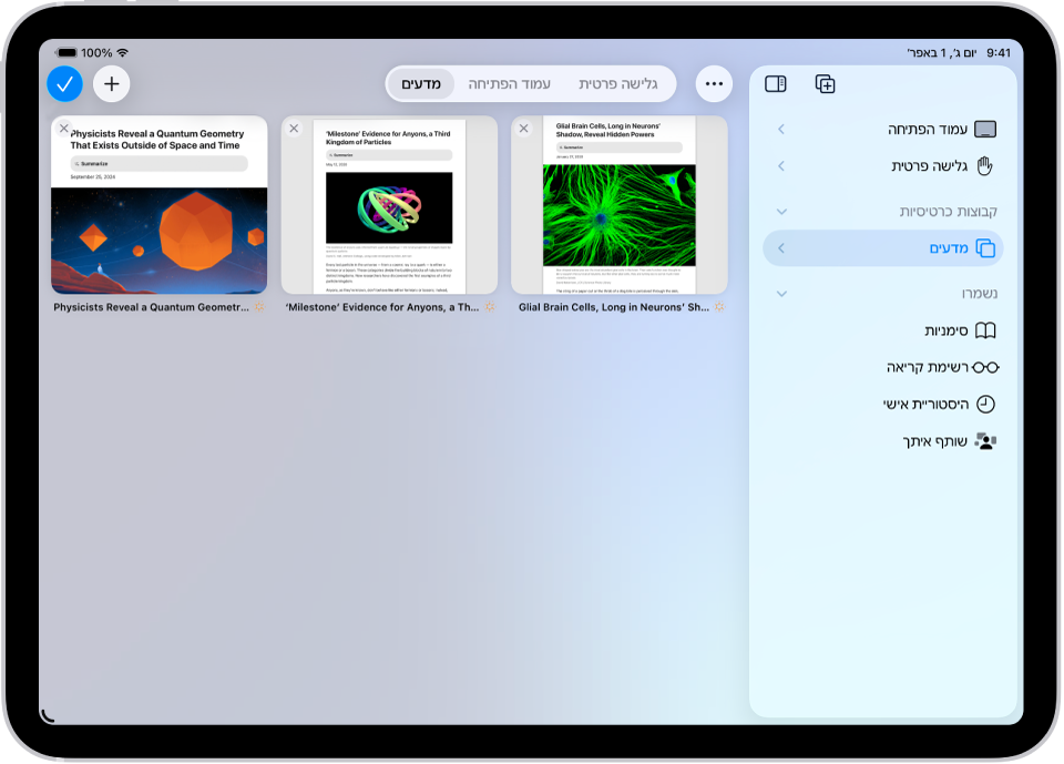 ב-״Safari״ נבחרה ״קבוצת הכרטיסיות״ ״מדע״, עם תצוגה מקדימה של שלוש הכרטיסיות שפתוחות בה.