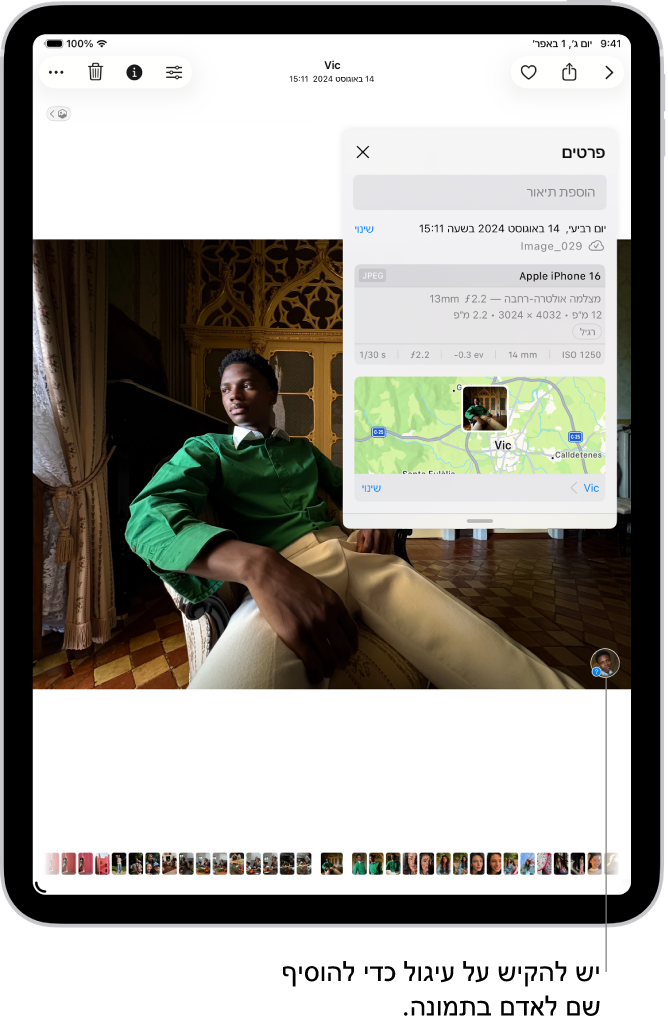 תמונה פתוחה ביישום ״תמונות״. המטא-נתונים מופעים מעל התמונה, והמידע כולל, מלמעלה למטה, התאריך והשעה שבהם התמונה צולמה, שם הקובץ, דגם ה‑iPhone, הגדרות המצלמה ומפה של המיקום שבו התמונה צולמה.