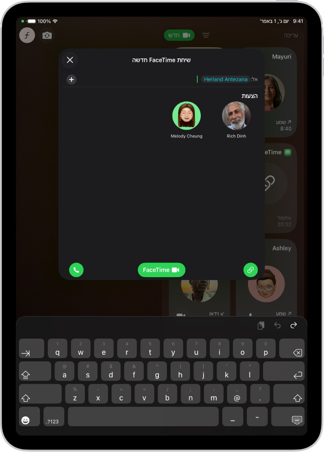 חלון ה-FaceTime החדש ב-iPad. בשדה ״אל״ מוזן שם והצעות לשני אנשי קשר מופיעים מתחתיו.
