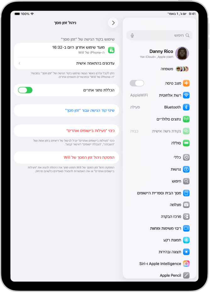 המסך ״ניהול זמן מסך״ עבור ילד במשפחה, המציג את המועד האחרון שבו נעשה שימוש בקוד הגישה ועל איזה מכשיר.