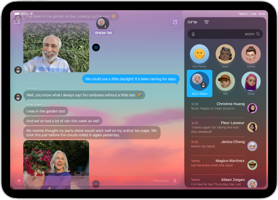 שיחה ביישום ״הודעות״ עם רקע תמונת רקע.