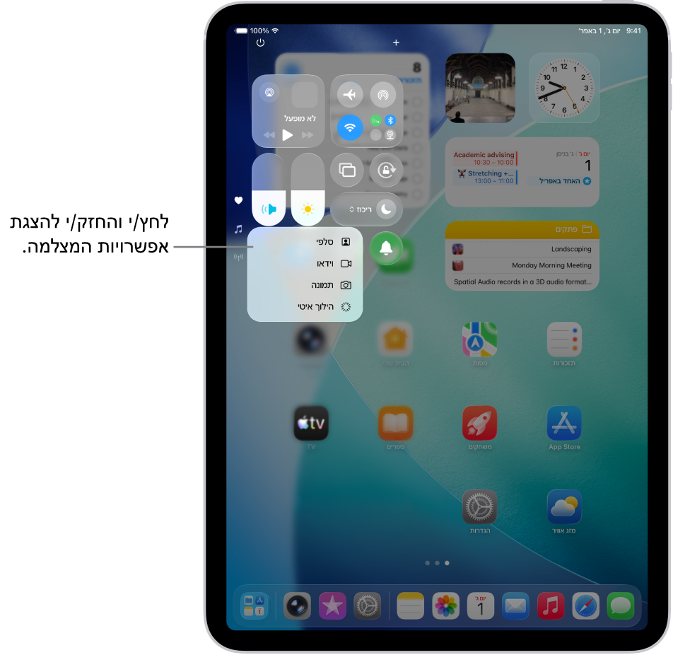 מסך המציג את אפשרויות המצלמה הנוספות הזמינות ב״מרכז הבקרה״ כאשר לוחצים ומחזיקים את האפשרות ״המצלמה״. האפשרויות הן ״סלפי״, ״סרט״, ״תמונה״ ו״הילוך איטי״.