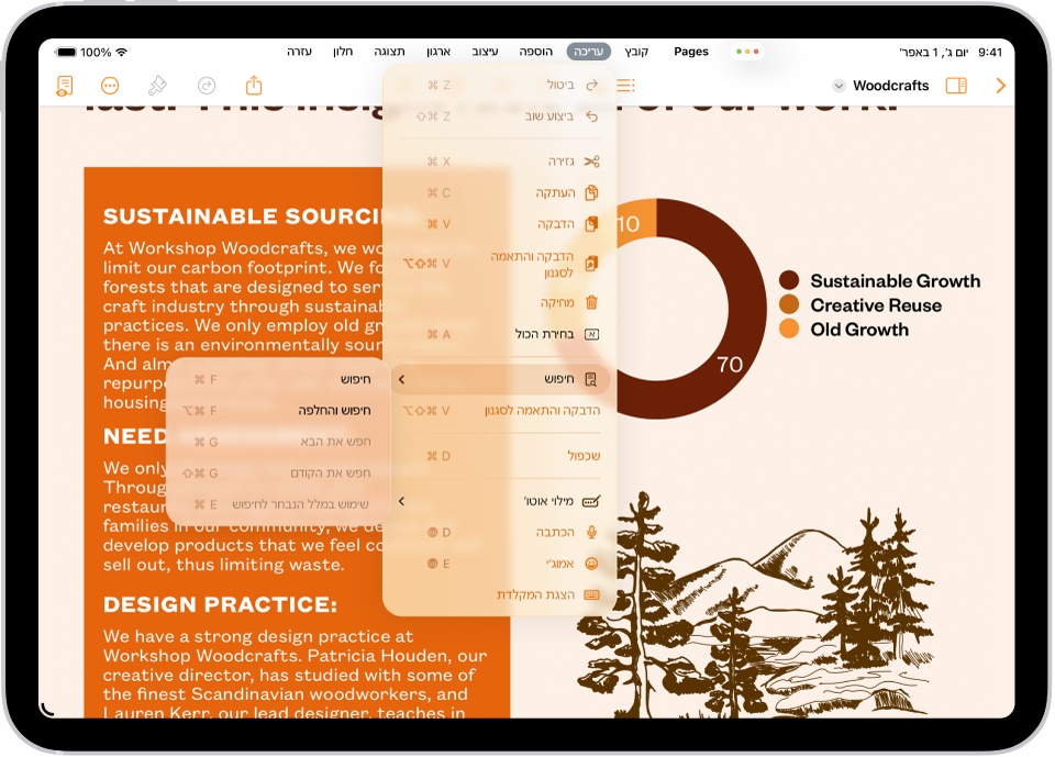 היישום Pages פתוח, ושורת התפריטים מופיעה בראש המסך. התפריט ״עריכה״ פתוח בשרות התפריטים, ובו רשימה של פעולות שניתן לבצע, כולל ״בחירת הכול״, ״חיפוש״, ״שכפול״ וכדומה.