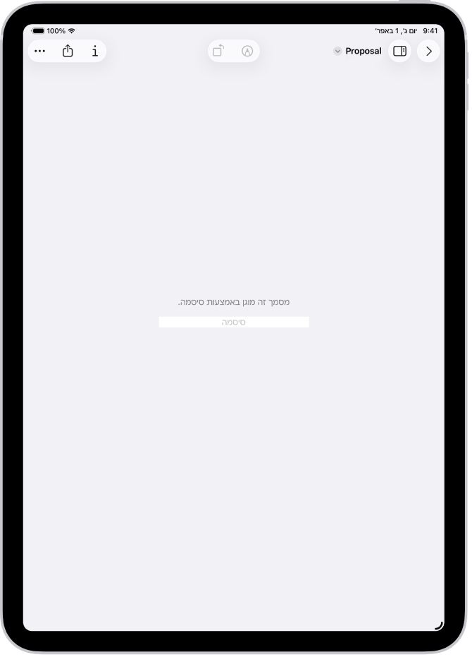 טופס PDF נעול ביישום ״תצוגה מקדימה״ שמציג שדה הזנת סיסמה. בתחתית המסך מופיעים הכפתורים ״סימון״, ״מידע״ ו״שיתוף״.