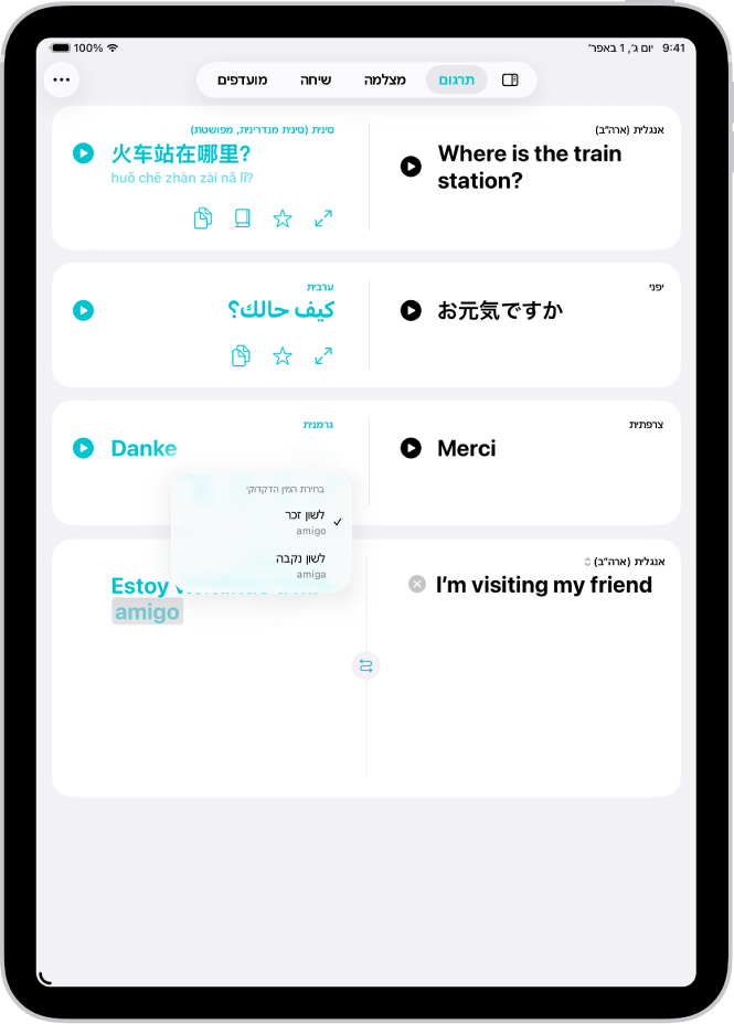 הכרטיסיה ״תרגום״ מציגה ביטוי שתורגם מאנגלית לספרדית ומתחתיו מילה עם מספר אפשרויות מגדר מודגשת באפור.