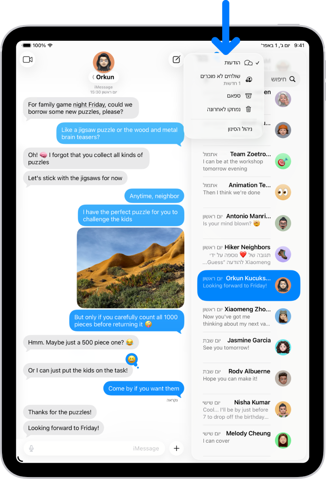 רשימת שיחות ב״הודעות״. כל ההודעות מוצגות, מכיוון שלא נבחר מסנן בתפריט הסינון.