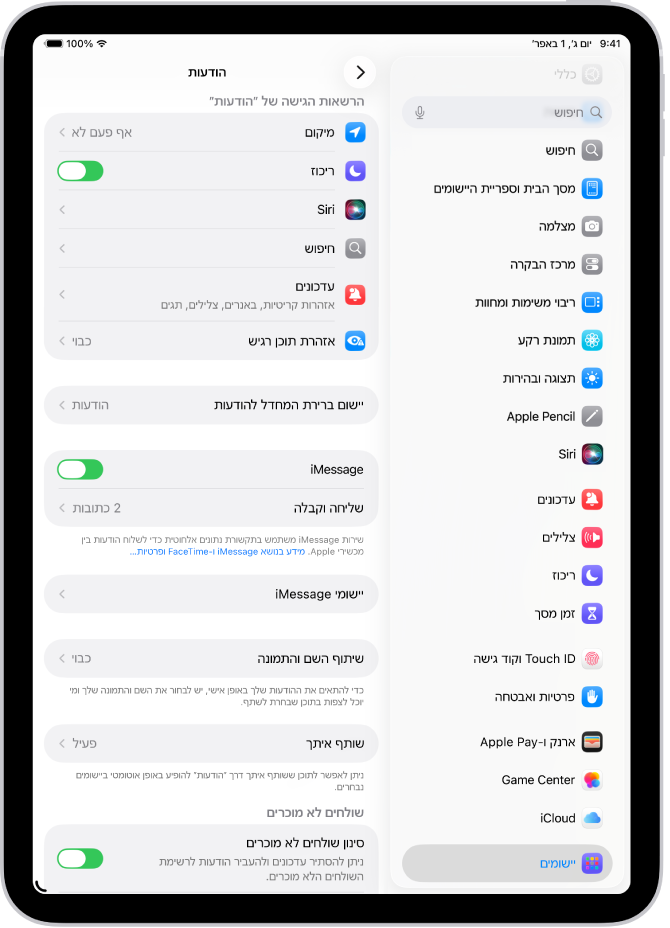 חלונית ההגדרות של ״הודעות״ עם iMessage פעיל.