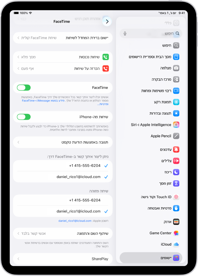 מסך ההגדרות של FaceTime שבו מוצגת האפשרות ״יישום ברירת המחדל לשיחות״, הפקד להפעלה או לכיבוי של FaceTime, וחשבון הֹ-Apple שמשמש את FaceTime.