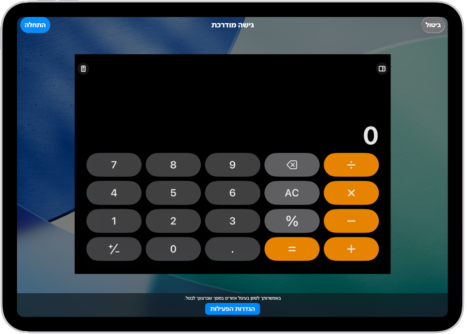 מסך ה-iPad שמציג את פעולת ההגדרה של המאפיין ״גישה מודרכת״. ה-iPad ננעל זמנית ביישום ״מחשבון״, ואחד מהכפתורים ביישום בוטל.