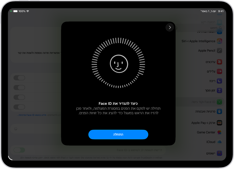 מסך ההגדרה של זיהוי Face ID. על המסך מוצג פרצוף מחייך שמוקף בעיגול. המלל שמופיע מתחתיו מורה למשתמש להזיז את הראש לאט עד להשלמת עיגול שלם. הכפתור ״התחלה״ מופיע בתחתית המסך.