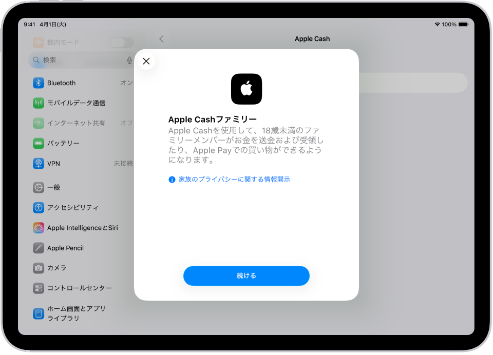 「設定」画面。画面の中央にApple Cashファミリー設定のダイアログが表示されています。