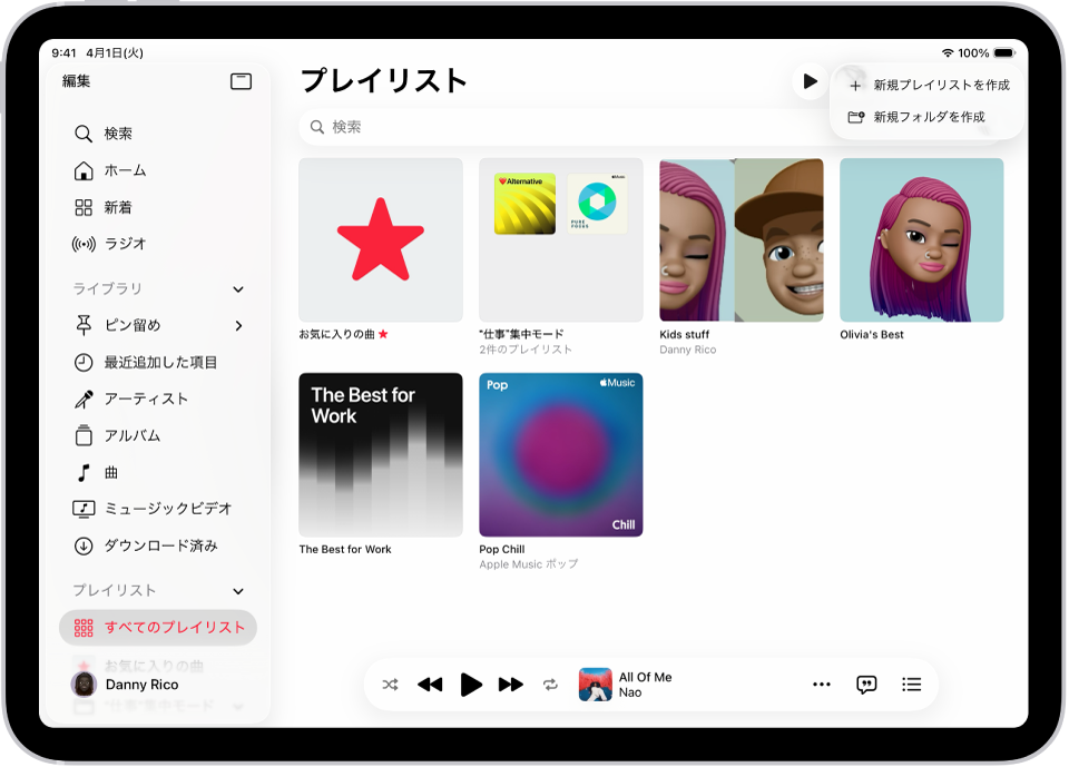「プレイリスト」タブ。左側にサイドバー、右側にプレイリストのリストが表示されています。上部には、新しいチェックリストを作成したり、新しいフォルダを作成したりするためのボタンがあります。