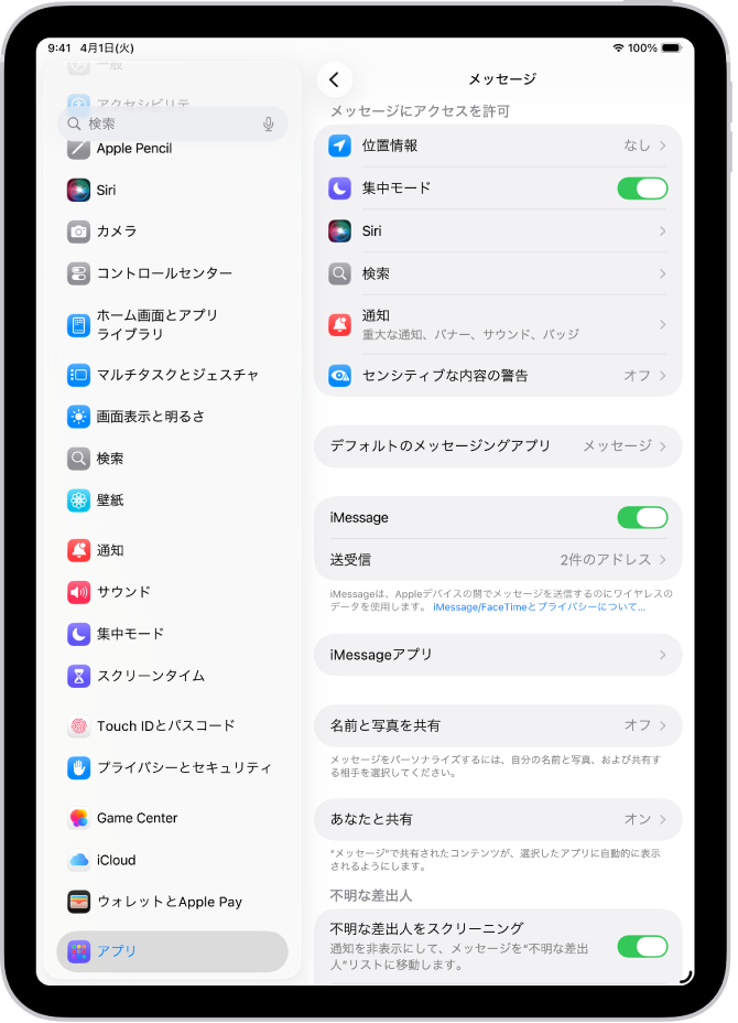 iMessageがオンになっている「メッセージ」設定パネル。