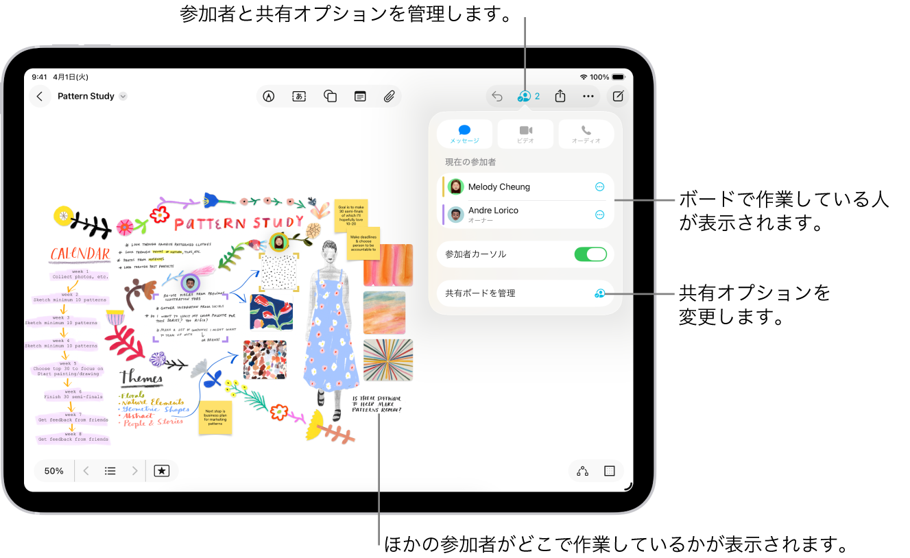 iPadの「フリーボード」で共有されているボード。共同作業メニューが開いており、ボード上の別の参加者の位置が色のチェックマークで示されています。