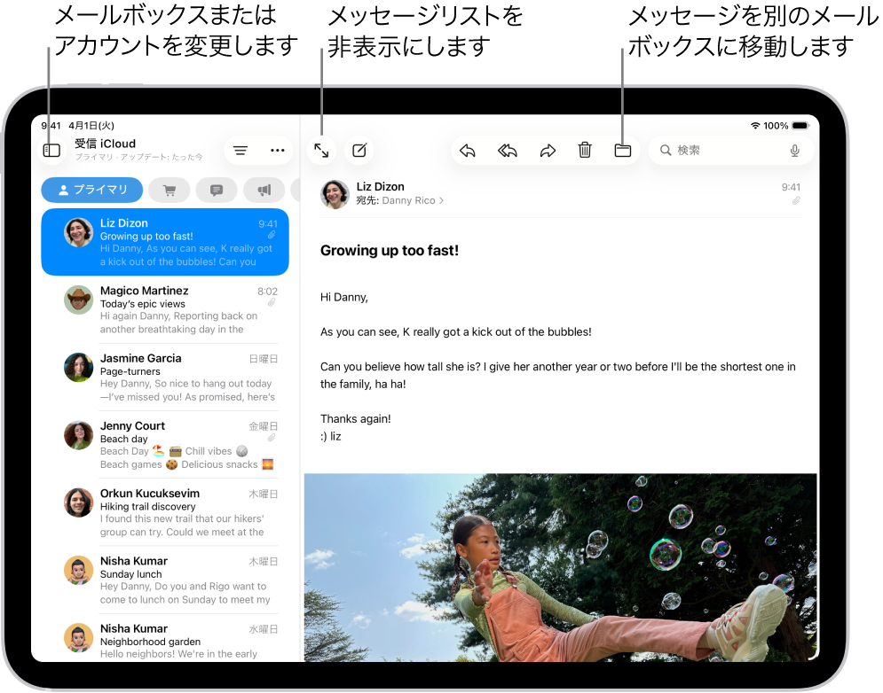 「メール」の「受信」ボックス。左側にメールリストが表示され、右側に開いているメールが表示されています。