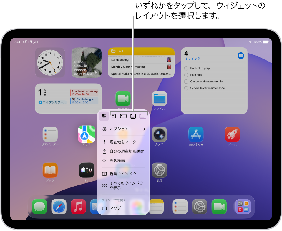 ホーム画面。アプリアイコンをウィジェットに変換するために使用されているアプリポップアップメニューが表示されています。