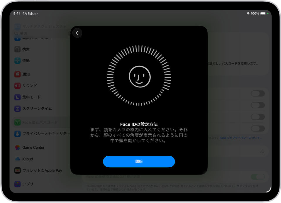 Face IDの認識の設定画面。画面に笑顔が表示されていて、円で囲まれています。その下に、ユーザに頭をゆっくり動かして円を完成するよう指示するテキストがあります。「開始」のボタンが画面の下部付近に表示されています。