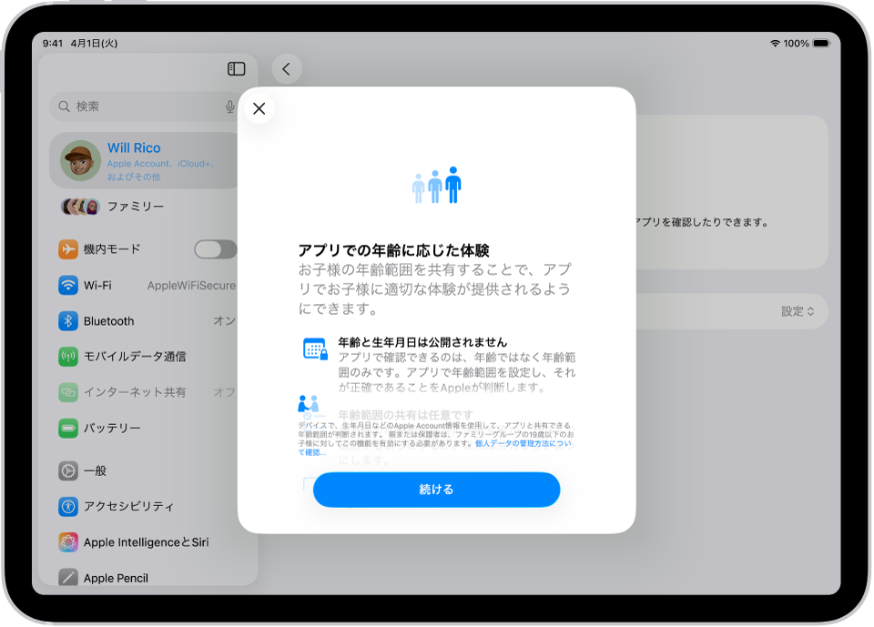 iPadの「設定」画面。「アプリでの年齢に応じた体験」設定が表示されています。ここでは、お子様の年齢範囲を共有することで、お子様がアプリで年齢に応じた体験をすることに役立つ方法を説明しています。