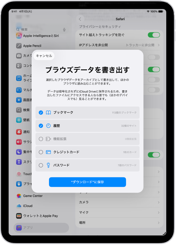 「ブラウズデータを書き出す」画面。Safariから別のブラウザに書き出すことができるデータが表示されています。
