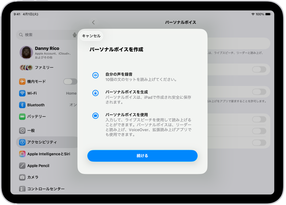 パーソナルボイスの作成方法に関する情報を表示しているiPad。