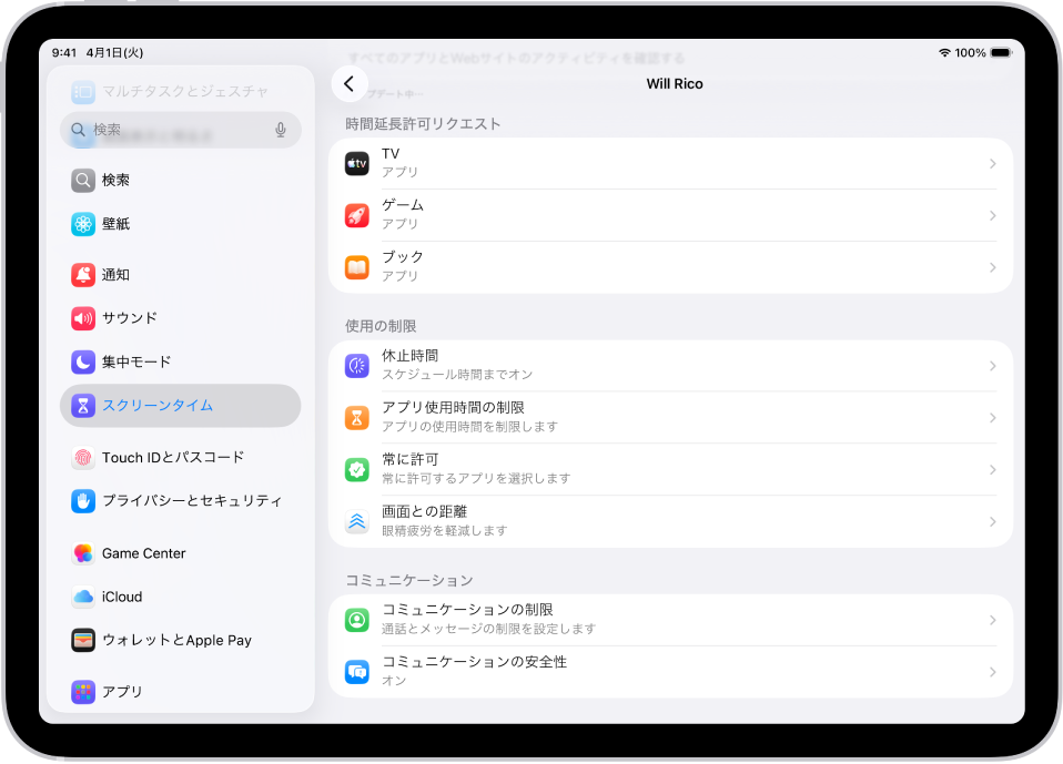 ファミリー共有グループのお子様用の画面。「時間延長の許可を求める」のセクションが表示されています。